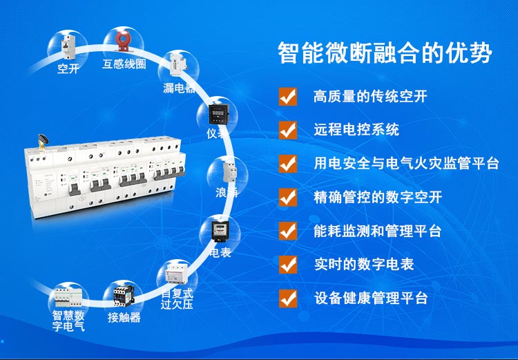 通顿智能空气开关